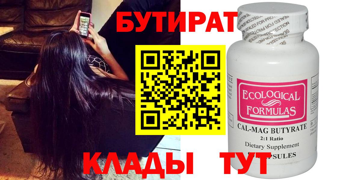 БУТИРАТ  Вход с VPN  Ростов-на-Дону  БУТИРАТ GHB 