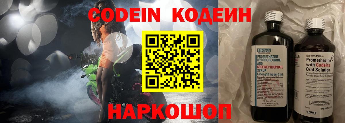 Кодеин Purple Drank  Кодеин Purple Drank  Вход с VPN  Ростов-на-Дону 