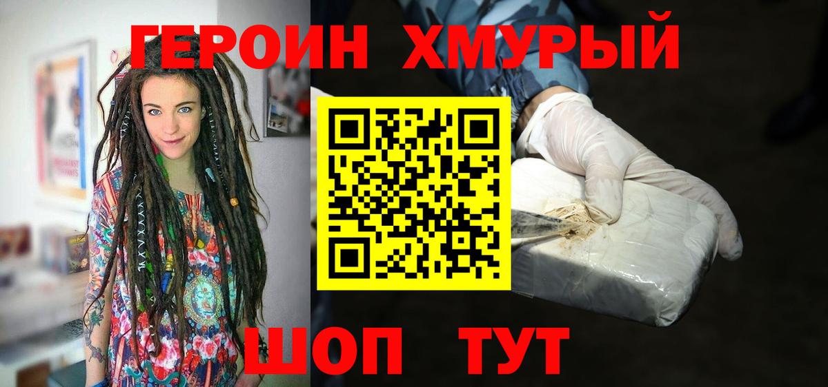 Героин Heroin  Героин  Ростов-на-Дону  Вход с VPN 