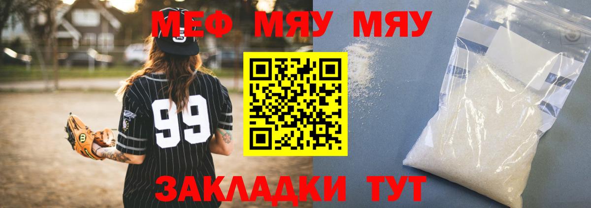 МЯУ-МЯУ  Вход с VPN  Ростов-на-Дону  Меф кристаллы  МЕФ мука 