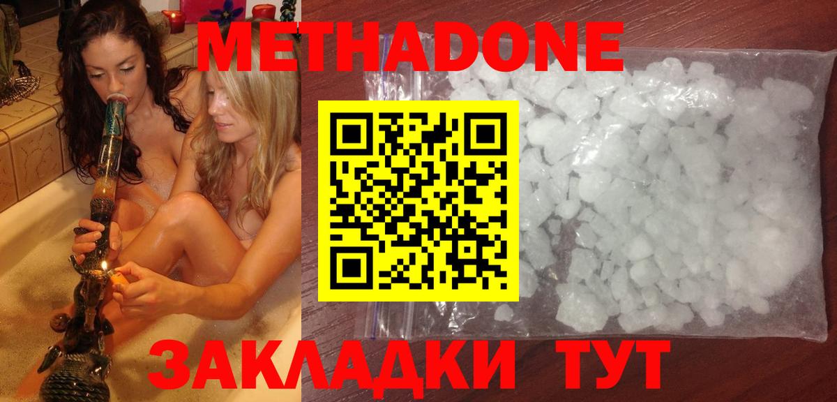 МЕТАДОН methadone Ростов-на-Дону