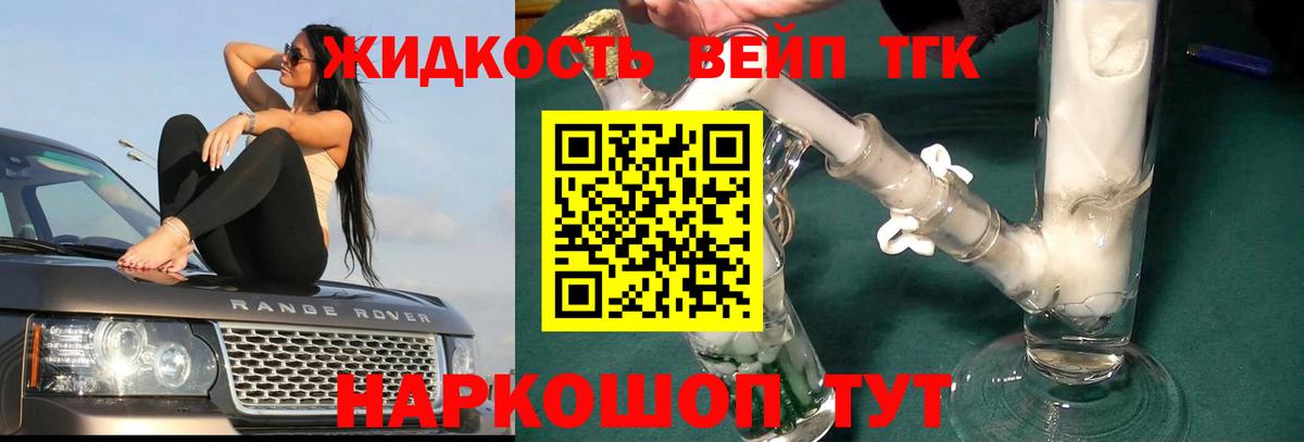 Дистиллят ТГК вейп Ростов-на-Дону