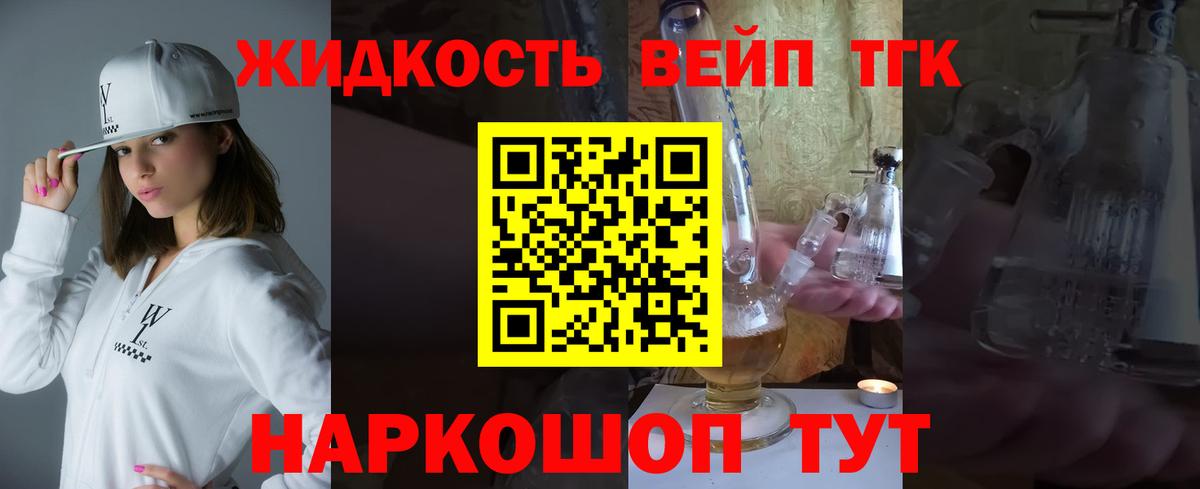 ТГК вейп  Вход с VPN    сайт  Дистиллят ТГК жижа  Ростов-на-Дону 
